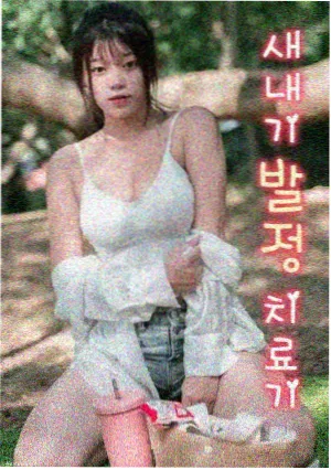 美国电影在线观看纪录片刻剪辑室手记封面